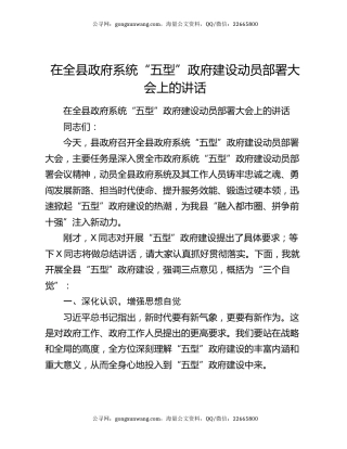 在全县政府系统“五型”政府建设动员部署大会上的讲话