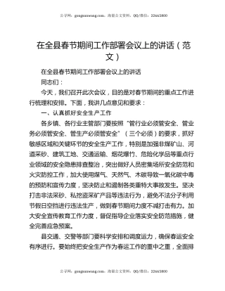 在全县春节期间工作部署会议上的讲话（范文）