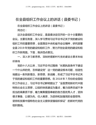 在全县组织工作会议上的讲话（县委书记）