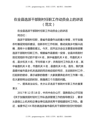 在全县选派干部到村任职工作动员会上的讲话（范文）