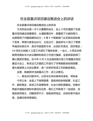 在全县重点项目建设推进会上的讲话