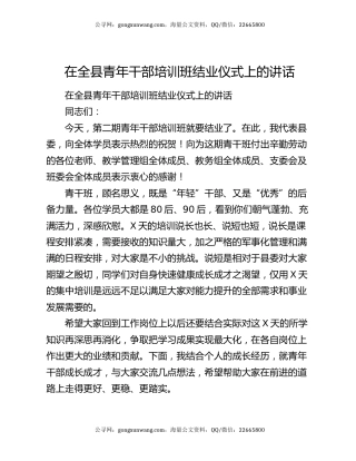 在全县青年干部培训班结业仪式上的讲话