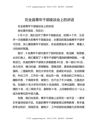 在全县青年干部座谈会上的讲话