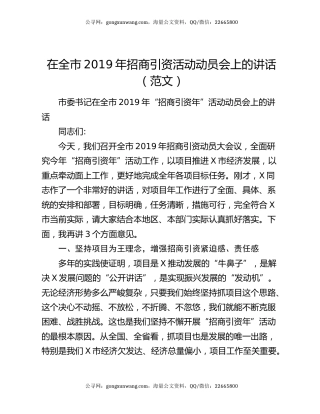 在全市2019年招商引资活动动员会上的讲话（范文）