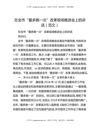 在全市“最多跑一次”改革现场推进会上的讲话（范文）