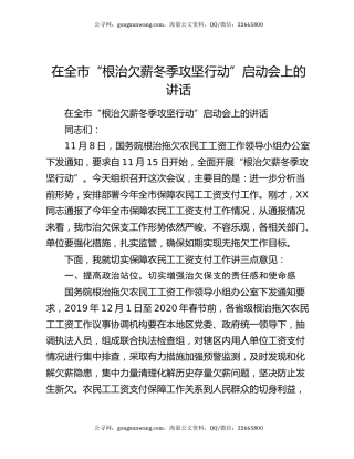 在全市“根治欠薪冬季攻坚行动”启动会上的讲话