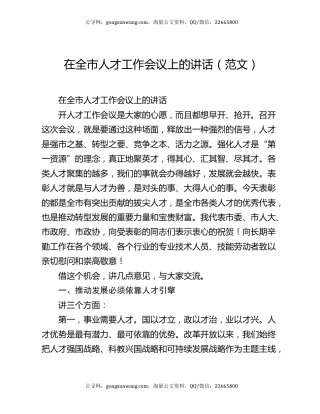在全市人才工作会议上的讲话（范文）