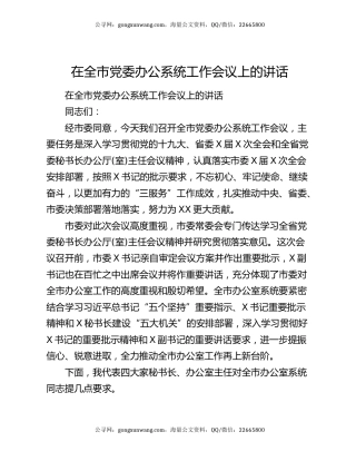 在全市党委办公系统工作会议上的讲话
