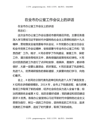 在全市办公室工作会议上的讲话