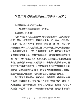 在全市劳动模范座谈会上的讲话（范文）