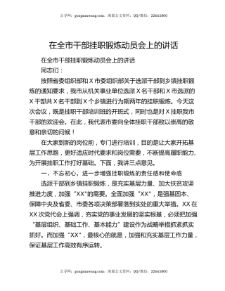 在全市干部挂职锻炼动员会上的讲话