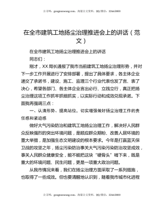 在全市建筑工地扬尘治理推进会上的讲话（范文）