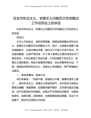 在全市形式主义、官僚主义问题百日专项整治工作动员会上的讲话