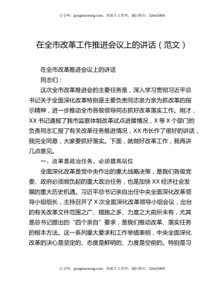 在全市改革工作推进会议上的讲话（范文）