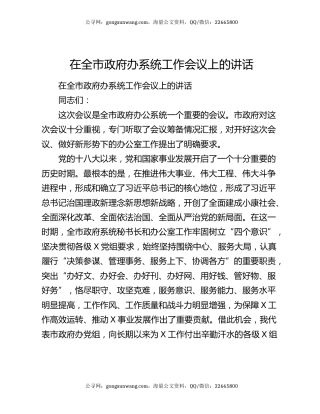 在全市政府办系统工作会议上的讲话