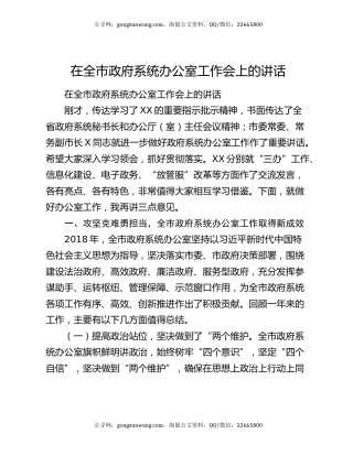 在全市政府系统办公室工作会上的讲话