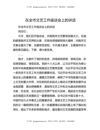 在全市文艺工作座谈会上的讲话