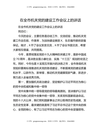 在全市机关党的建设工作会议上的讲话