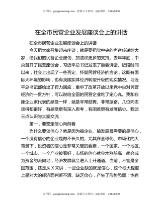 在全市民营企业发展座谈会上的讲话