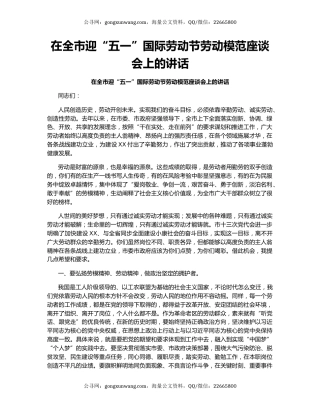 在全市迎“五一”国际劳动节劳动模范座谈会上的讲话