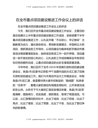 在全市重点项目建设推进工作会议上的讲话
