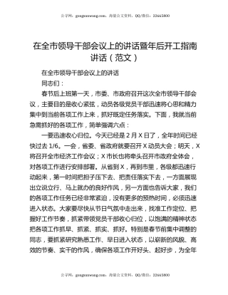 在全市领导干部会议上的讲话暨年后开工指南讲话（范文）