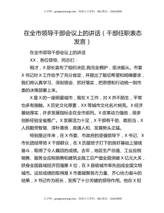 在全市领导干部会议上的讲话（干部任职表态发言）