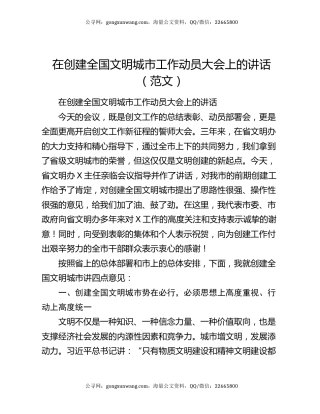 在创建全国文明城市工作动员大会上的讲话（范文）