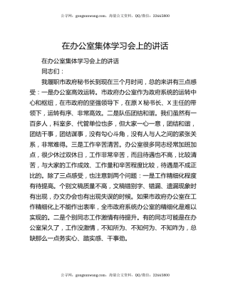 在办公室集体学习会上的讲话