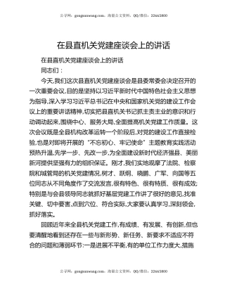 在县直机关党建座谈会上的讲话