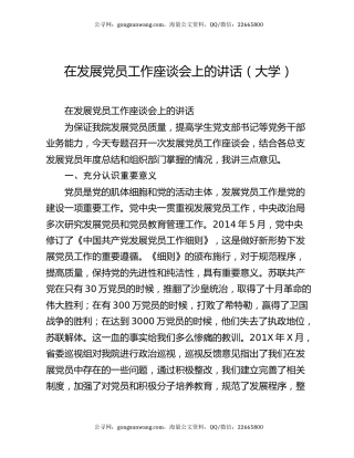 在发展党员工作座谈会上的讲话（大学）