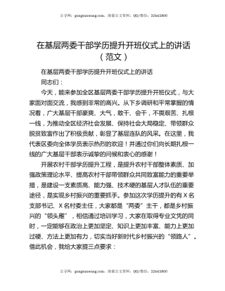 在基层两委干部学历提升开班仪式上的讲话（范文）