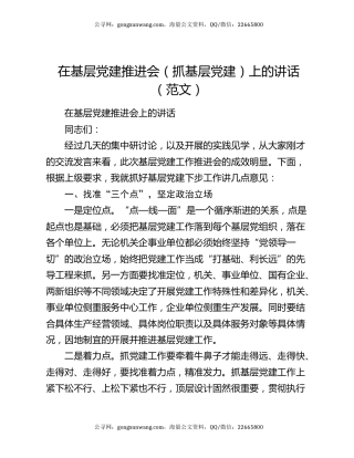 在基层党建推进会（抓基层党建）上的讲话（范文）
