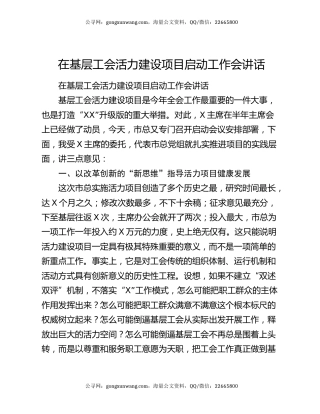 在基层工会活力建设项目启动工作会讲话