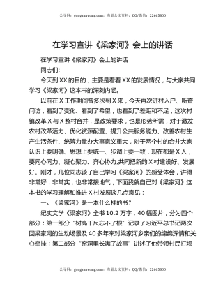 在学习宣讲《梁家河》会上的讲话