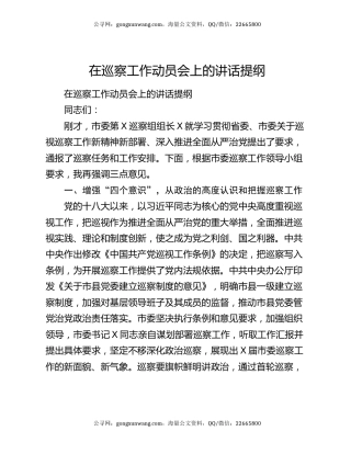 在巡察工作动员会上的讲话提纲