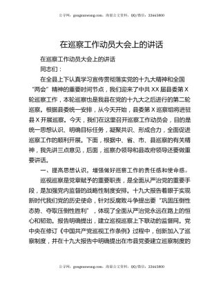 在巡察工作动员大会上的讲话