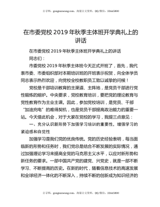 在市委党校2019年秋季主体班开学典礼上的讲话