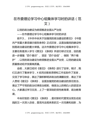 在市委理论学习中心组集体学习时的讲话（范文）