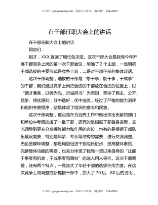 在干部任职大会上的讲话