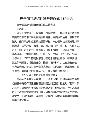 在干部回炉培训班开班仪式上的讲话