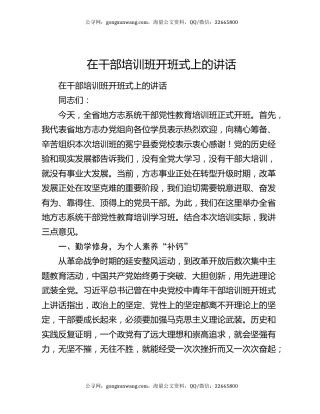 在干部培训班开班式上的讲话5921