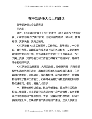 在干部送任大会上的讲话