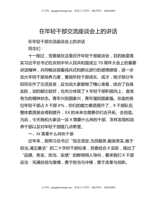 在年轻干部交流座谈会上的讲话