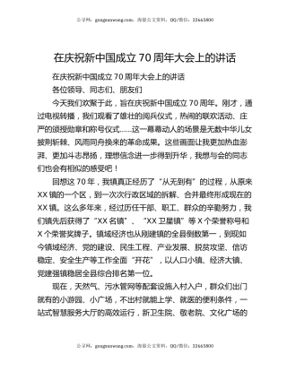 在庆祝新中国成立70周年大会上的讲话