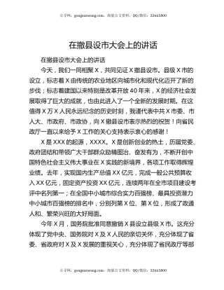 在撤县设市大会上的讲话