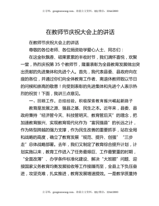 在教师节庆祝大会上的讲话