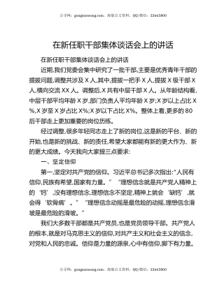 在新任职干部集体谈话会上的讲话