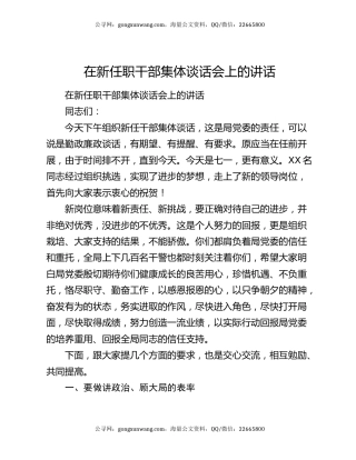 在新任职干部集体谈话会上的讲话6347