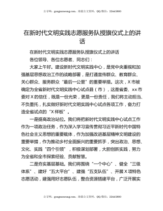 在新时代文明实践志愿服务队授旗仪式上的讲话